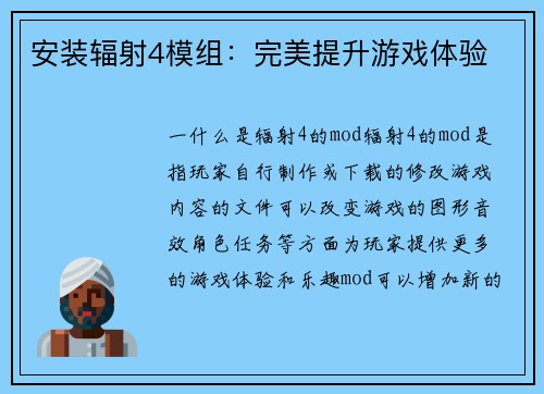 安装辐射4模组：完美提升游戏体验